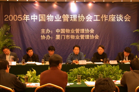 中物协在厦召开全国性会议