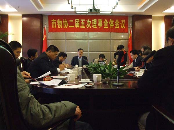 市物协二届五次理事会全体会议