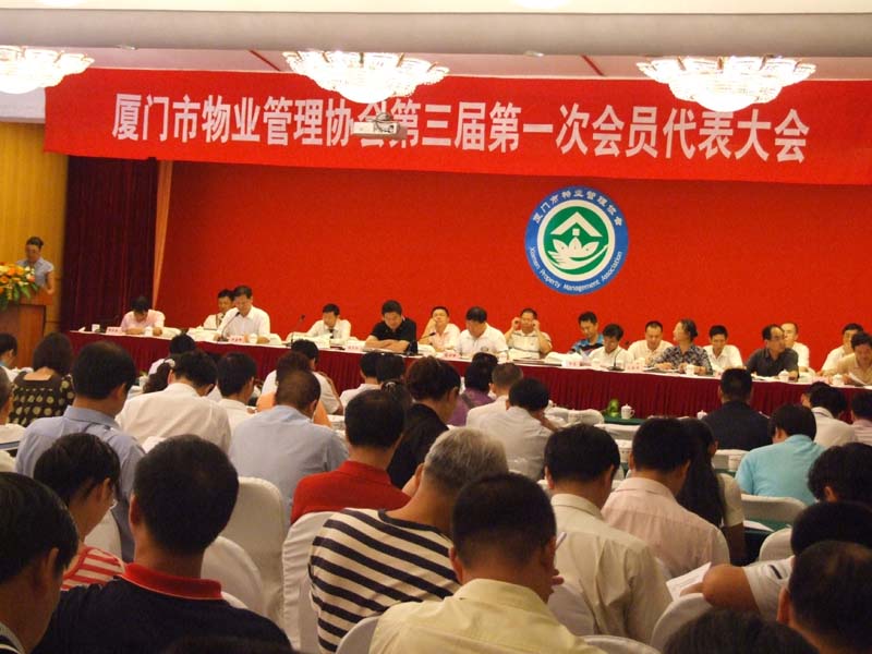 市物协三届一次会议