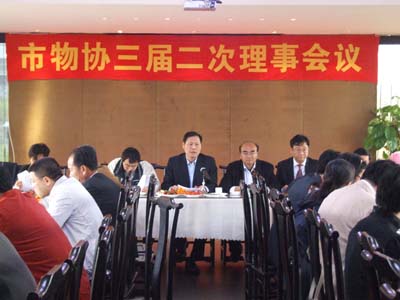 市物协三届二次理事
