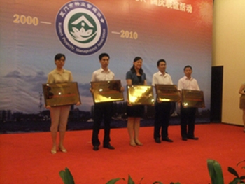 协会成立十周年联谊活动-市示范项目接受表彰2