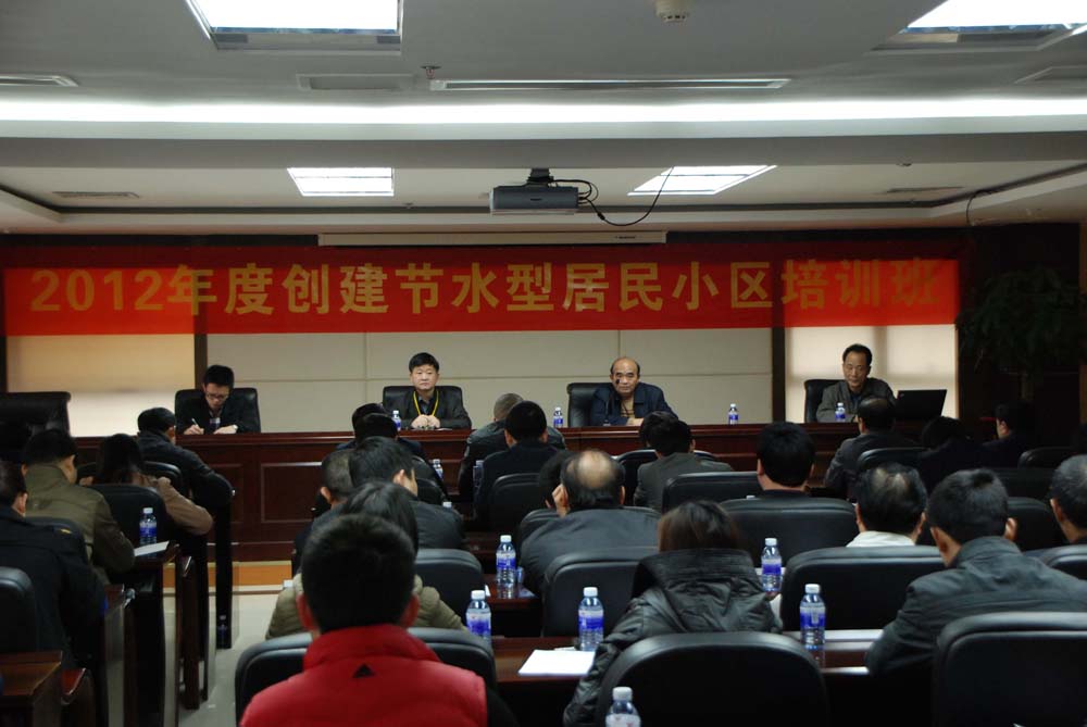 市物协与市节水办联合举办创建节水型居民小区指导培训