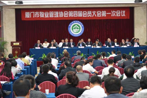 市物业管理协会召开第四届会员大会第一次会议