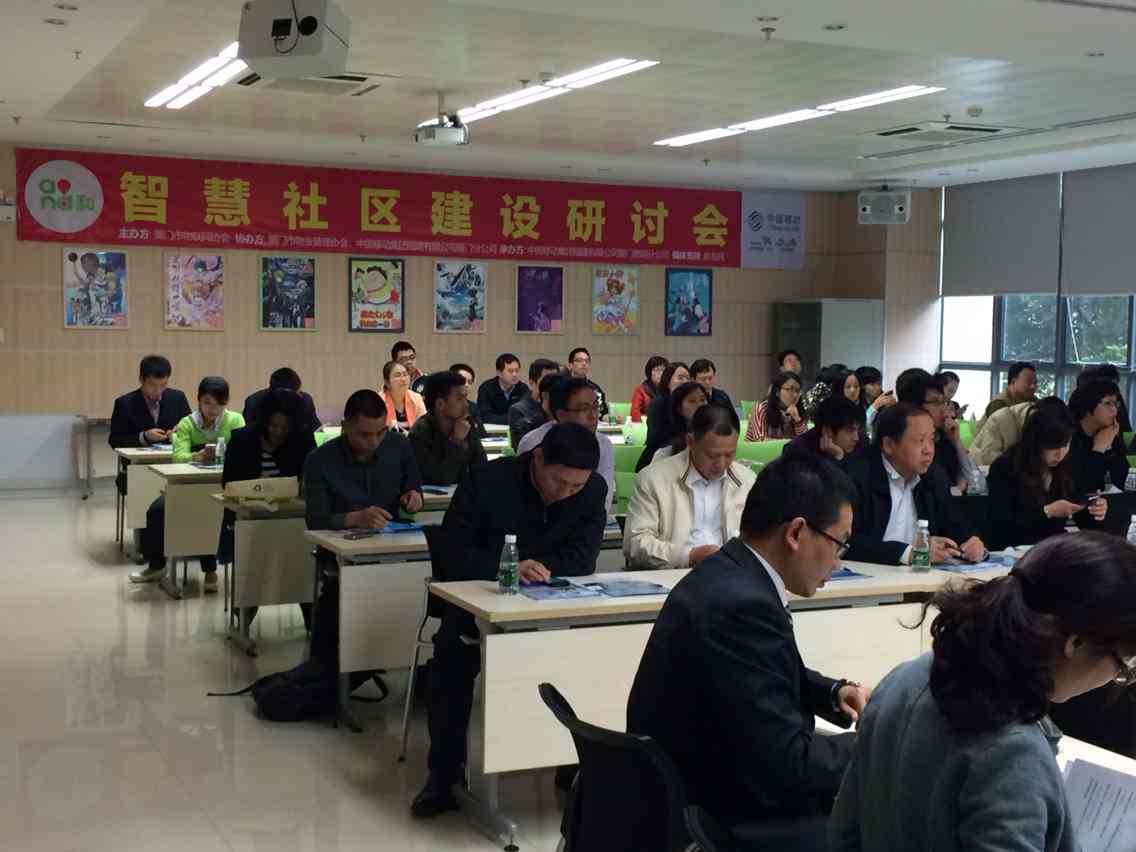 召开智慧社区建设研讨会