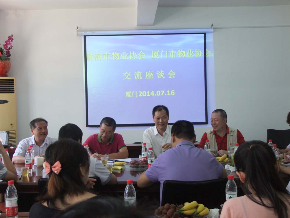 珠海市住建局、物业协会一行到厦门调研
