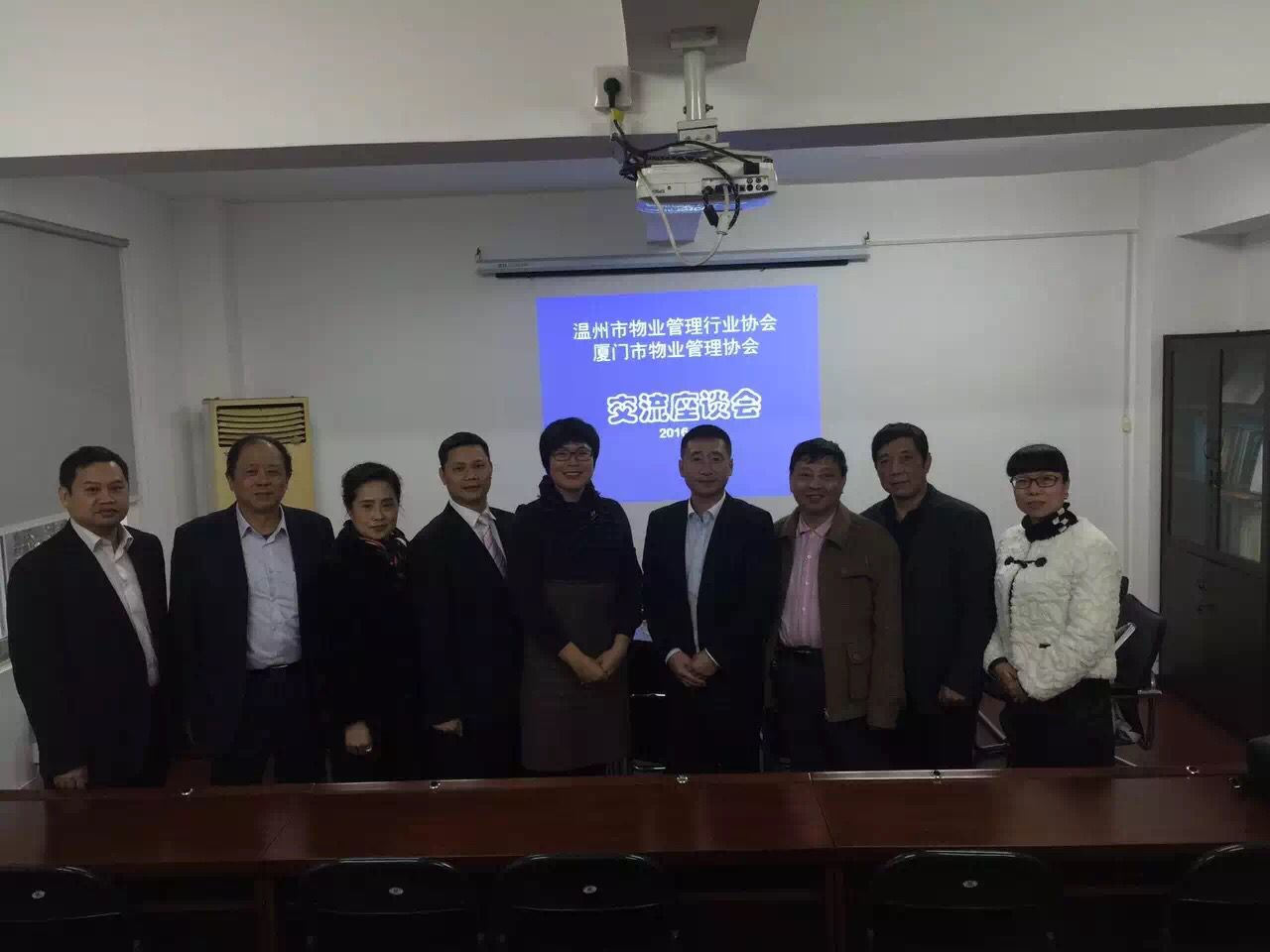 温州市物业管理行业协会一行到厦门考察交流