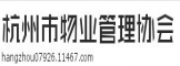 杭州市物业管理协会