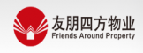 厦门友朋四方物业管理有限公司