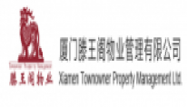 厦门滕王阁物业管理有限公司