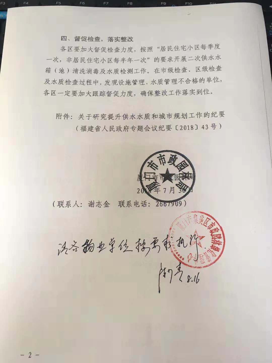 厦市政园林函[2018]187号 厦门市市政园林局关于加强我市二次供水管理工作的函2.jpg