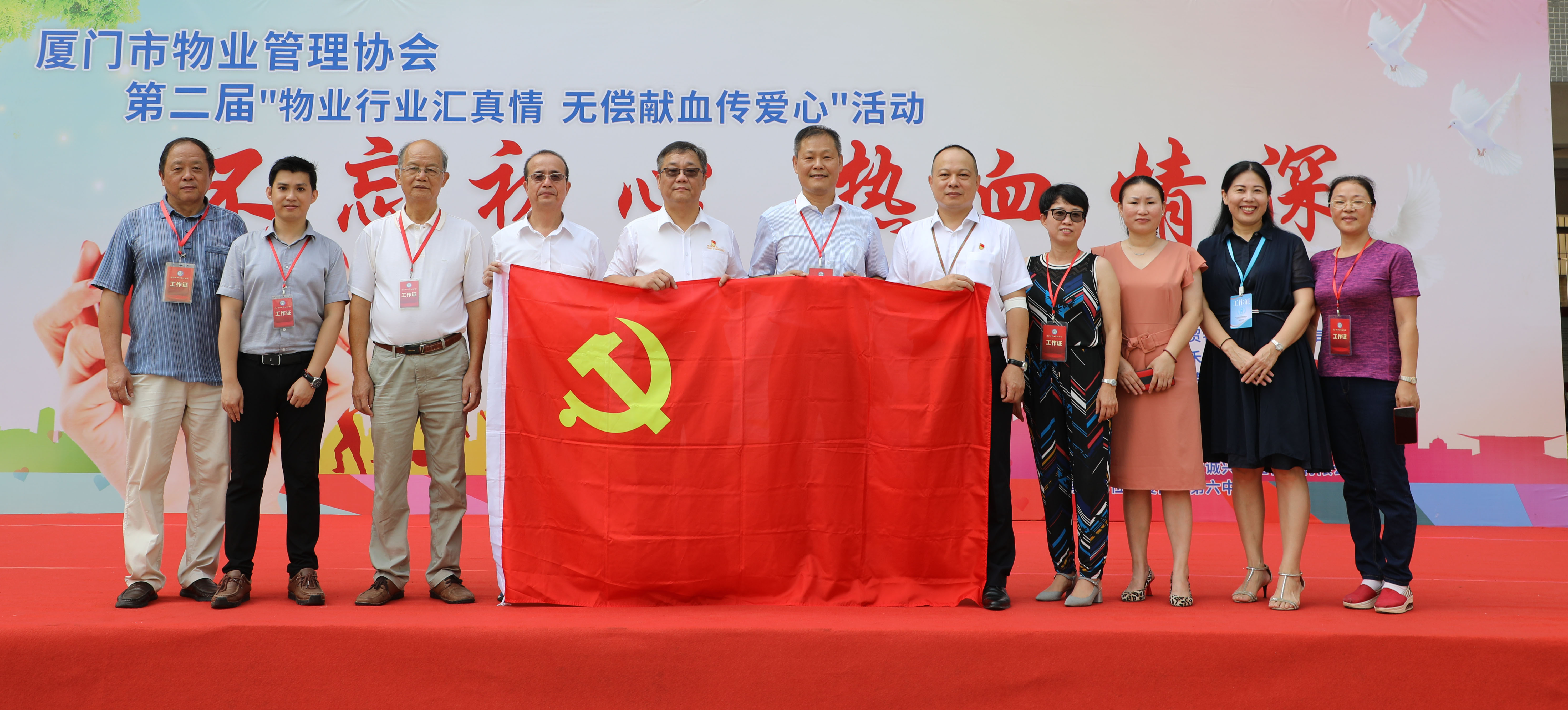 厦门市物业管理协会开展第二届“物业行业汇真情、无偿献血传爱心”无偿献血活动