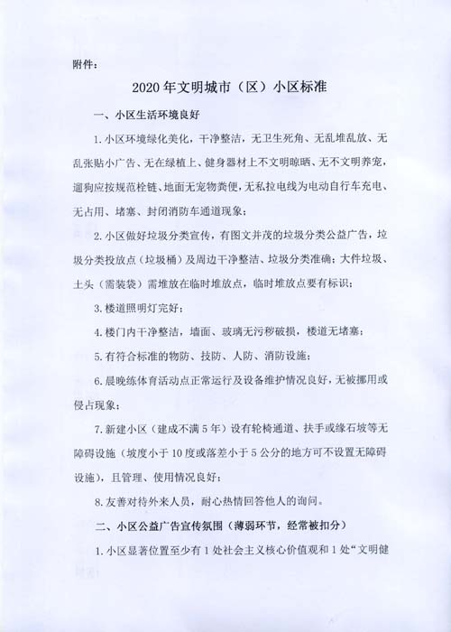 厦门市物业管理协会文明创建倡议书-4.jpg
