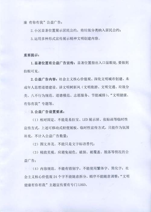 厦门市物业管理协会文明创建倡议书-5.jpg
