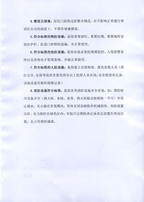 厦门市物业管理协会文明创建倡议书-6.jpg