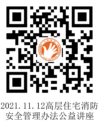 2021消防公益.png